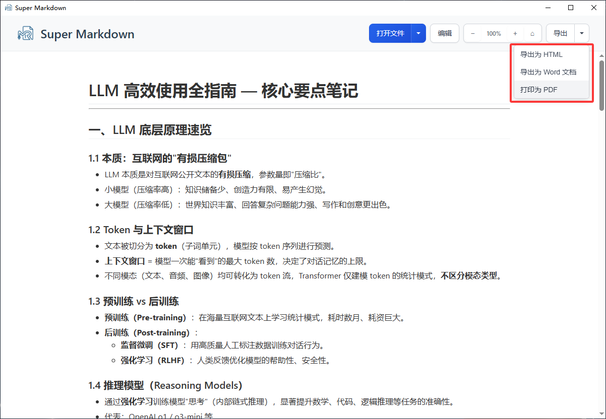 Super Markdown 导出 HTML、Word 文档及打印为 PDF 的菜单