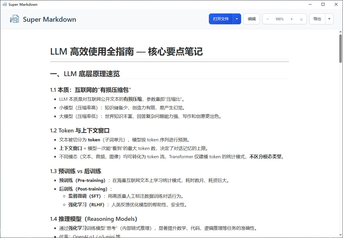 Super Markdown 的清爽阅读界面